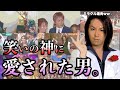 【電車で見ないで】狩野英孝の爆笑エピソード37連発!!【完全版】
