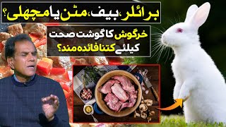 Benefits of Rabbit Meat? | Rabbit Farming For Meat | Shahzad Basra | Food Expert | Discover Pakistan screenshot 3