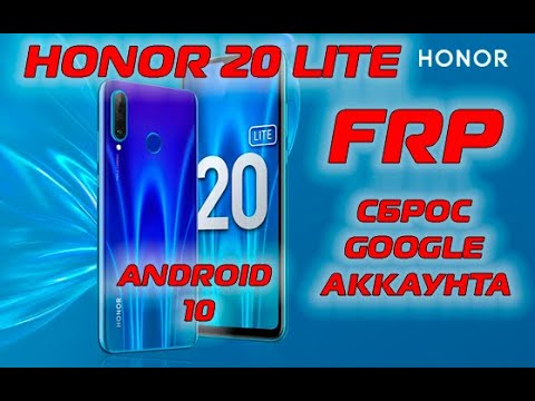 FRP Honor 20 lite honor MAR-LX1H Android 10 Сброс аккаунта гугл