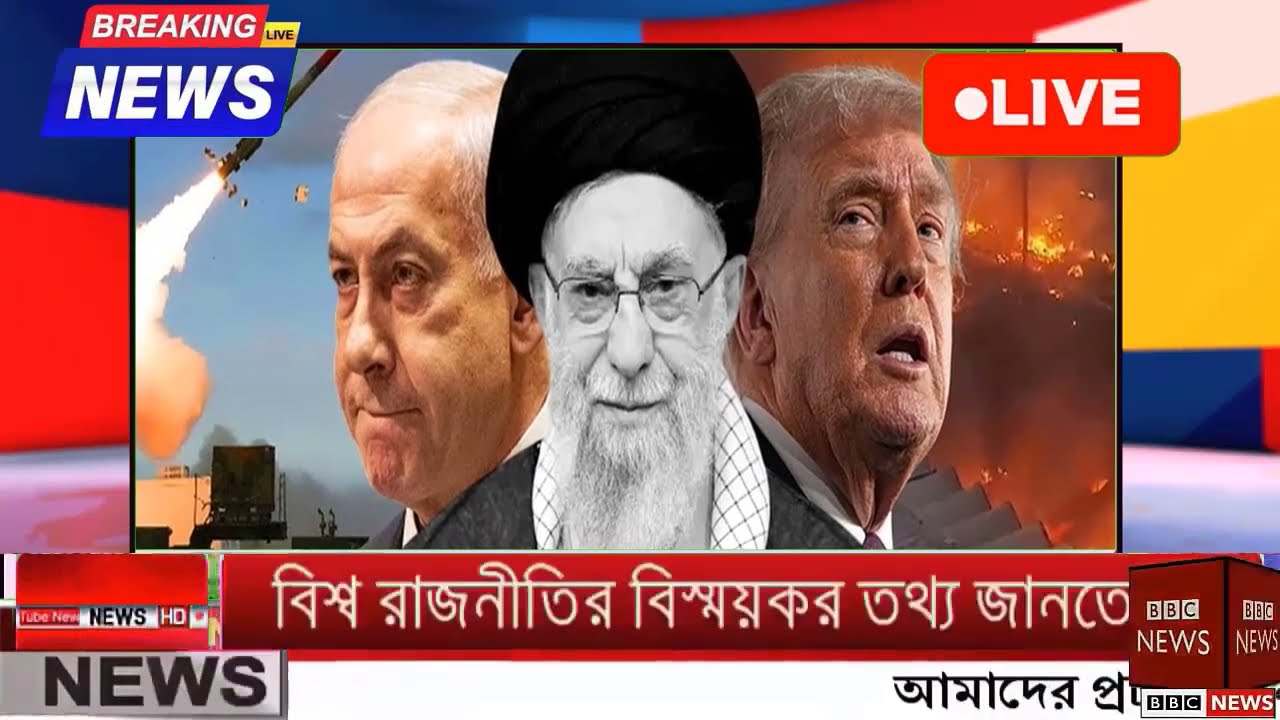 আন্তর্জাতিক বাংলা খবর BBC World News 02 Mar'2026 || World News Bangla || International News Today