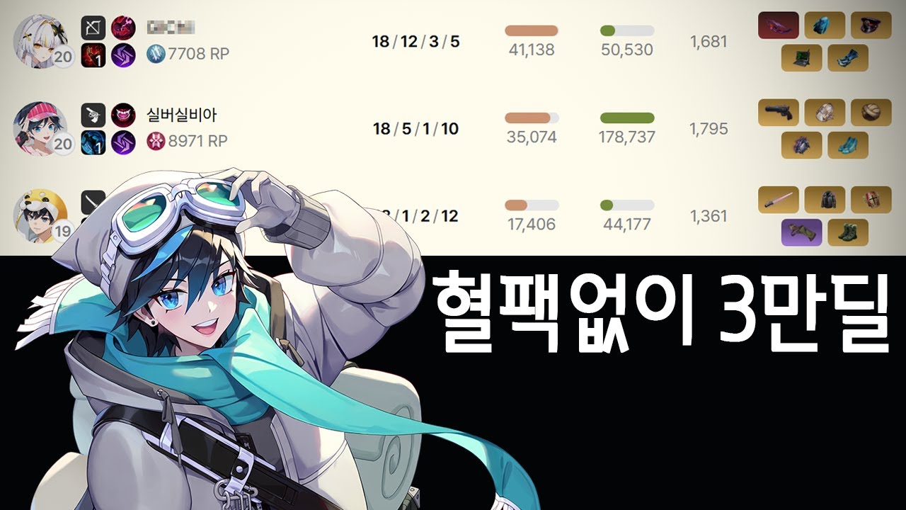 혈팩없이 3만딜을 넣는방법.avi