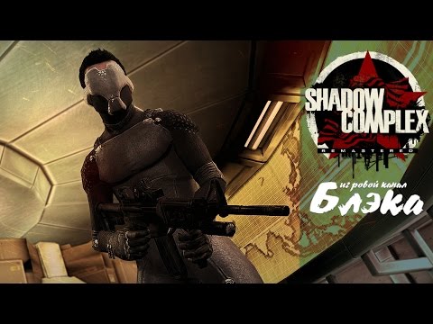 Video: Shadow Complex Spænder Stadig Med Sin Nye Remaster