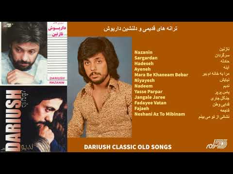 DARIUSH OLD SONGS | ترانه های قدیمی داریوش