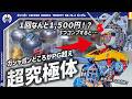 【ガシャポン】超高額ガシャポンフルコンプするまでいくらかかる?!完成度が凄まじいことに『EXCEED MODEL TRINITY RX-78-2 ガンダム』開封レビュー!