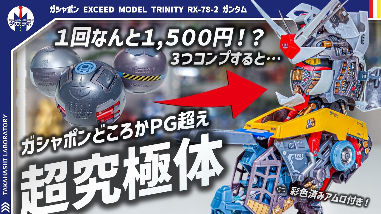 ガシャポン】超高額ガシャポンフルコンプするまでいくらかかる？！完成