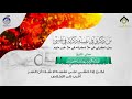من ذكرني في نفسه ذكرته في نفسي ومن ذكرني في ملأ ذكرته في ملأ خير منهم mp3