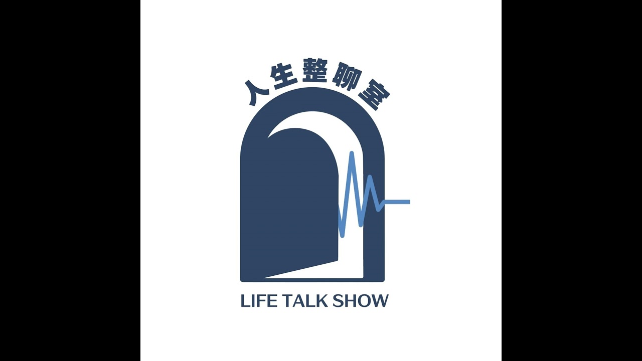 EP5｜你是在找工作 還是在找自我？ 理出職涯路：從面試實戰 到長期優勢的整聊筆記。