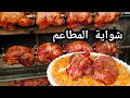شرح خاص للمطاعم دجاج شوايه 3 