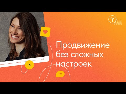 Как Продвигать Бизнес Без Сложных Настроек  Мастер-Класс Яндекс.Бизнес