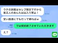 【LINE】高級旅館自慢のママ友「貧乏人は私の店に入るな！帰れ！」→私が来店した理由を伝えると女将は真っ青に…ｗ【スカッとライン修羅場】