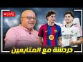 مباشر اخبار برشلونة وريال مدريد وبيريز قدم عرض ل الفاريز ساعات وينطلق كأس العالم 