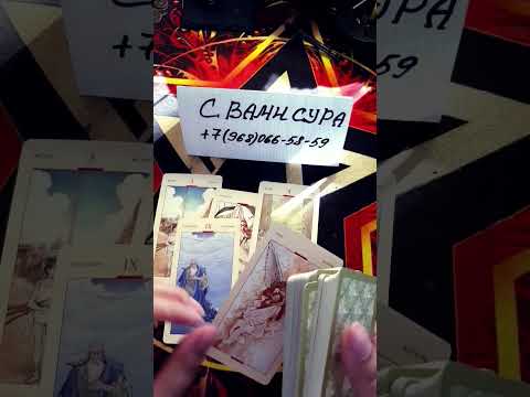 💯💥🚀ИНТЕРЕСУЕТСЯ ЛИ ОН СЕЙЧАС ВАШЕЙ ЖИЗНЬЮ❗#тарорасклад #таро