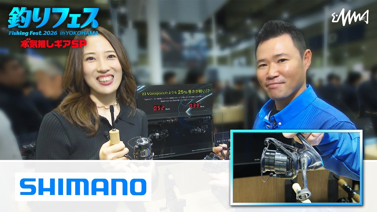 Shimano Fishing Festival 2026 Seriously Recommended Items [Fishing