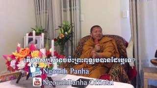 San Sochea 2017,តើមនុស្សស្រីអាចប៉ះព្រះពុទ្ធរូបបានដែរឬទេ,ភិក្ខុវជិរប្បញ្ញោ សាន សុជា,សាន សុជា