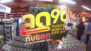 ลดตับแตก Thailand Mobile Expo 2018