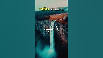 সুরা আল আহযাব 🔊(Surah Al-Ahzab) | تلاوة رائعة | বাংলা অনুবাদসহ | #SurahAlAhzab #সুরা_আহযাব