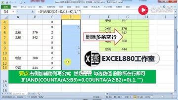 【Excel精选技巧】Excel删除多余的空行，辅助列+公式操作技