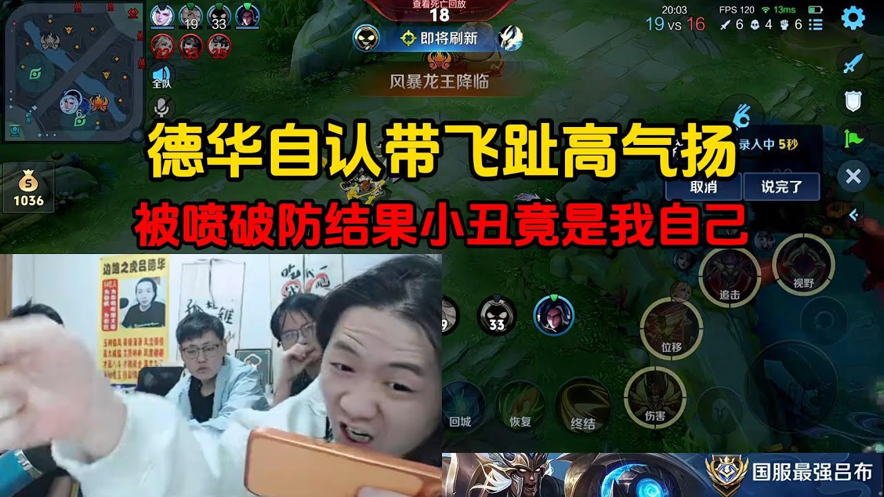 德华自认带飞趾高气扬，被喷破防结果小丑竟是我自己