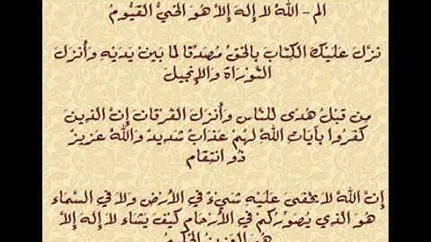 سورة ال عمران 1-6 .wmv