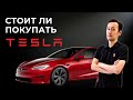 Акции ТЕСЛА | Стоит ли покупать акции Tesla сейчас | Анализ акции Tesla