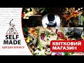 Ідеї для бізнесу: квітковий магазин - проект selfmade