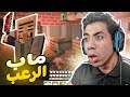لا تدخل إلي ماب القروي المبتسم في لعبة ماين كرافت الساعه 3 00 الليل 