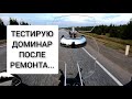 BAJAJ DOMINAR. ТЕСТИРУЮ ПОСЛЕ УДАЛЕНИЯ КАТАЛИЗАТОРА И ТО