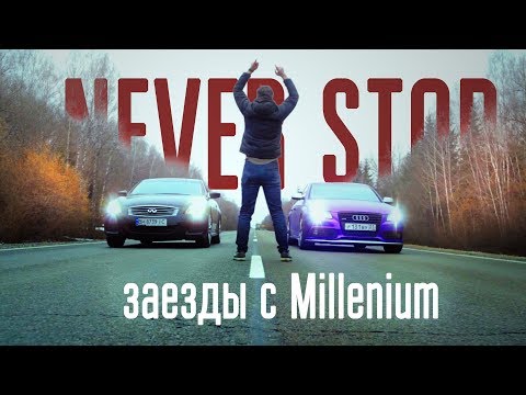 ЗАРУБА против канала Millenium! Audi 3.0 tdi quattro против Infiniti g37s 360лс