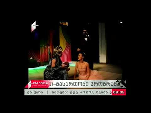 \"პიკის საათი\" 26.12.17   პრემიერა გრიბოედოვის თეატრში