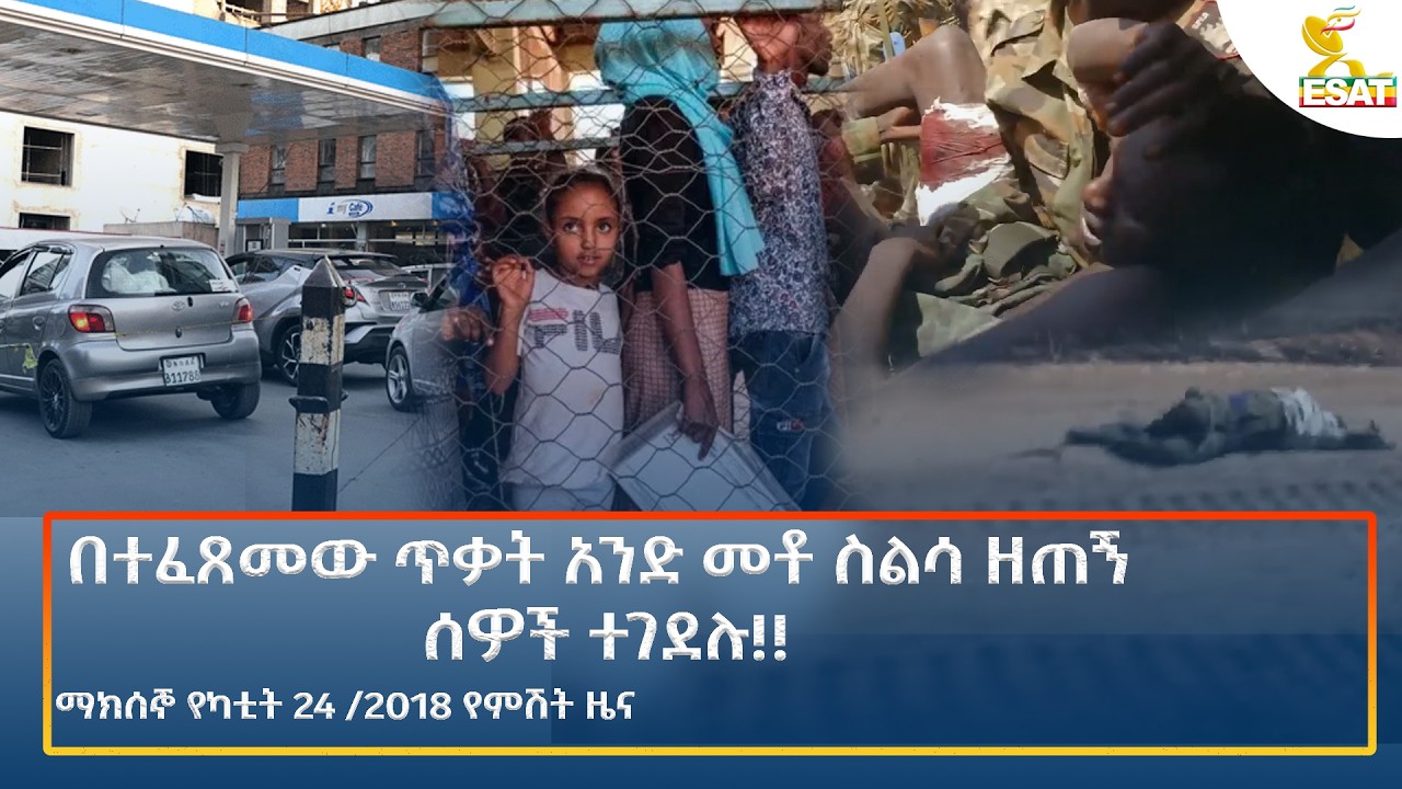 Ethiopia - ESAT Amharic Night time News 3 March 2026