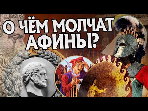 20 Неизвестных Фактов про Афины: История Древнего Мира