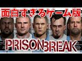 プリズンブレイクのゲームを友達とやったら面白すぎた -Prison Break The Conspiracy- #1【Netflixでいま人気】