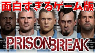 プリズンブレイクのゲームを友達とやったら面白すぎた -Prison Break The Conspiracy- #1【Netflixでいま人気】