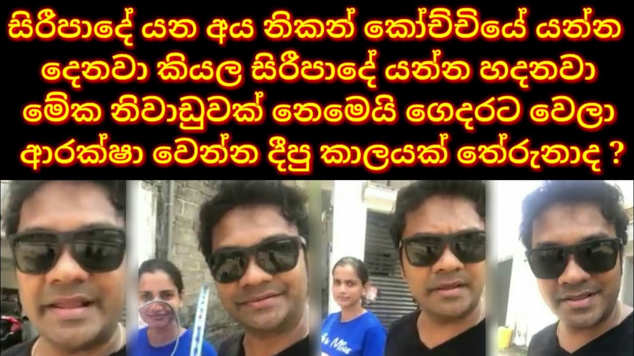 à¶¸à·šà¶šà¶±à¶¸à·Š à¶…à·„à¶±à·Šà¶±à¶¸ à¶•à¶±à·’ à¶šà¶­à·à·€à¶šà·Š.. à¶¸à·”à¶½à·” à¶½à¶‚à¶šà·à·€à¶§à¶¸ à¶¯à·à¶±à·”à¶¸à·Š à¶¯à·™à¶±à·Šà¶± please.. - YouTube