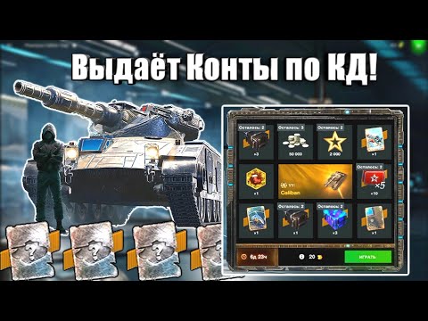 Видео: Один из Лучших 🥇 Розыгрышей Caliban Hugo в WoT Blitz