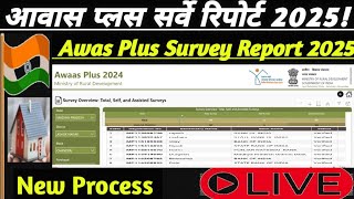 Awas Plus Survey Report 2025 | Awas Plus survey list | awas plus survey list kaise dekhe | pmayg ... screenshot 3