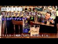 【フリートーク】冬はロックで。ウイスキーを紹介して、語りながら晩酌。（NIKKA Deep Blend）