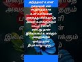 ஏமாளி பட்டம்#tamillifelines#motivationalquotes#whatsupstatus#channelsubscribe#bestmoments#trending#