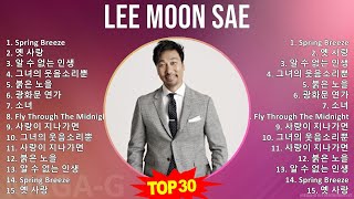 Lee Moon Sae 2024 MIX Best Songs - Spring Breeze, 옛 사랑, 알 수 없는 인생, 그녀의 웃음소리뿐