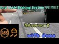 ABS  Anti Lock Braking System क्या होता है ? कैसे काम करता है WITH DEMO