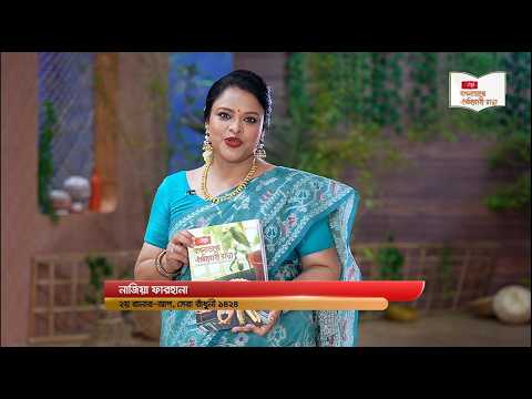 Bangladesher Oitijjobahi Ranna | বাংলাদেশের ঐতিহ্যবাহী রান্না | হাড়িকাবাব | EP 16