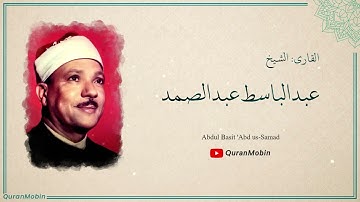 تلاوة نادرة خاشعة لأواخر سورة الزمر بصوت الشيخ عبد الباسط عبد الصمد