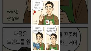 N잡러의 황금 법칙: 변화-트렌드-업글로 승부하라