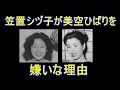 笠置シヅ子が美空ひばりを嫌いになった理由