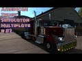 American Truck Simulator Multiplayer 2