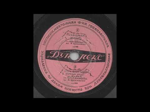 ქეთო ჯაფარიძე - გენაცვალე (1938)