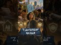 "اشتراكية جيل Z".. خفض الإيجار والفواتير