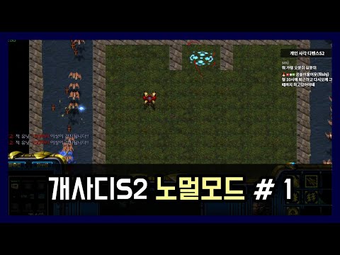 │개인 사각 디펜스 S2 <strong>노멀모드</strong> # 1