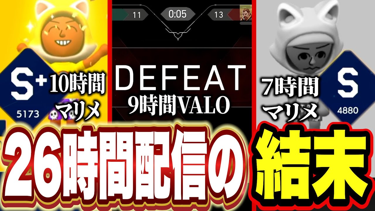 バトラが26時間配信した結末【マリオメーカー2】