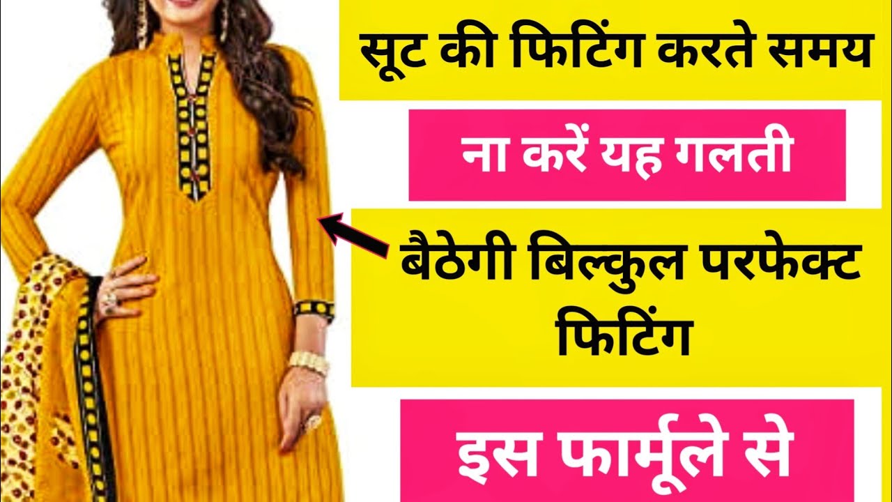 suit ki fitting kaise karen | suit ki fitting ka nishan kaise lagaen | suit  cutting in hindi | - YouTube